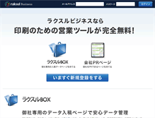 Tablet Screenshot of biz.raksul.com